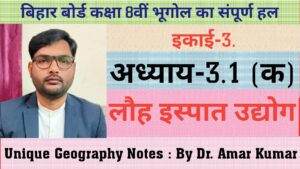 लौह इस्पात उद्योग