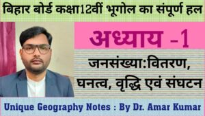 अध्याय 1 जनसंख्या