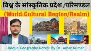 विश्व के सांस्कृतिक प्रद