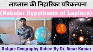 लाप्लास की निहारिका