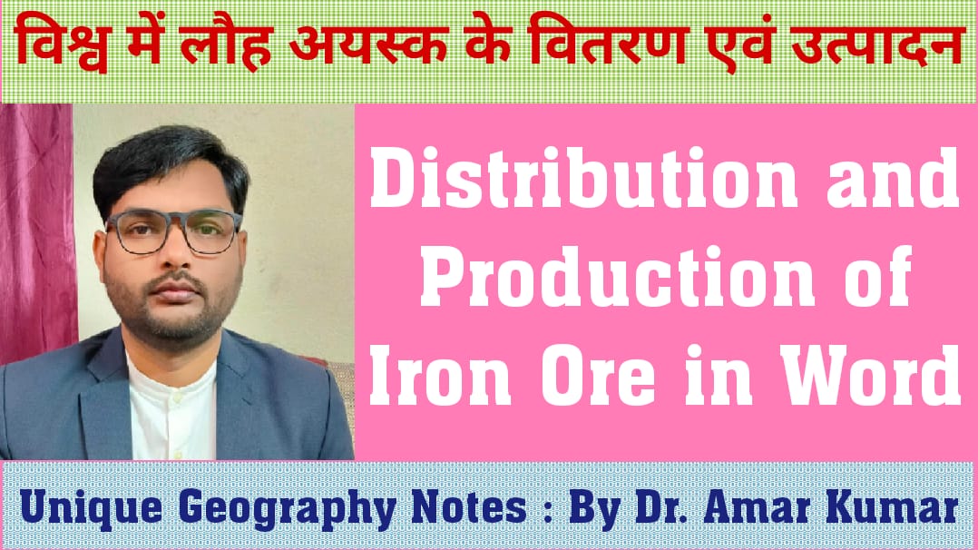 7. Distribution and Production of Iron ore in world (विश्व में लौह