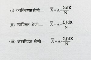 Measurement of Central Tendency
